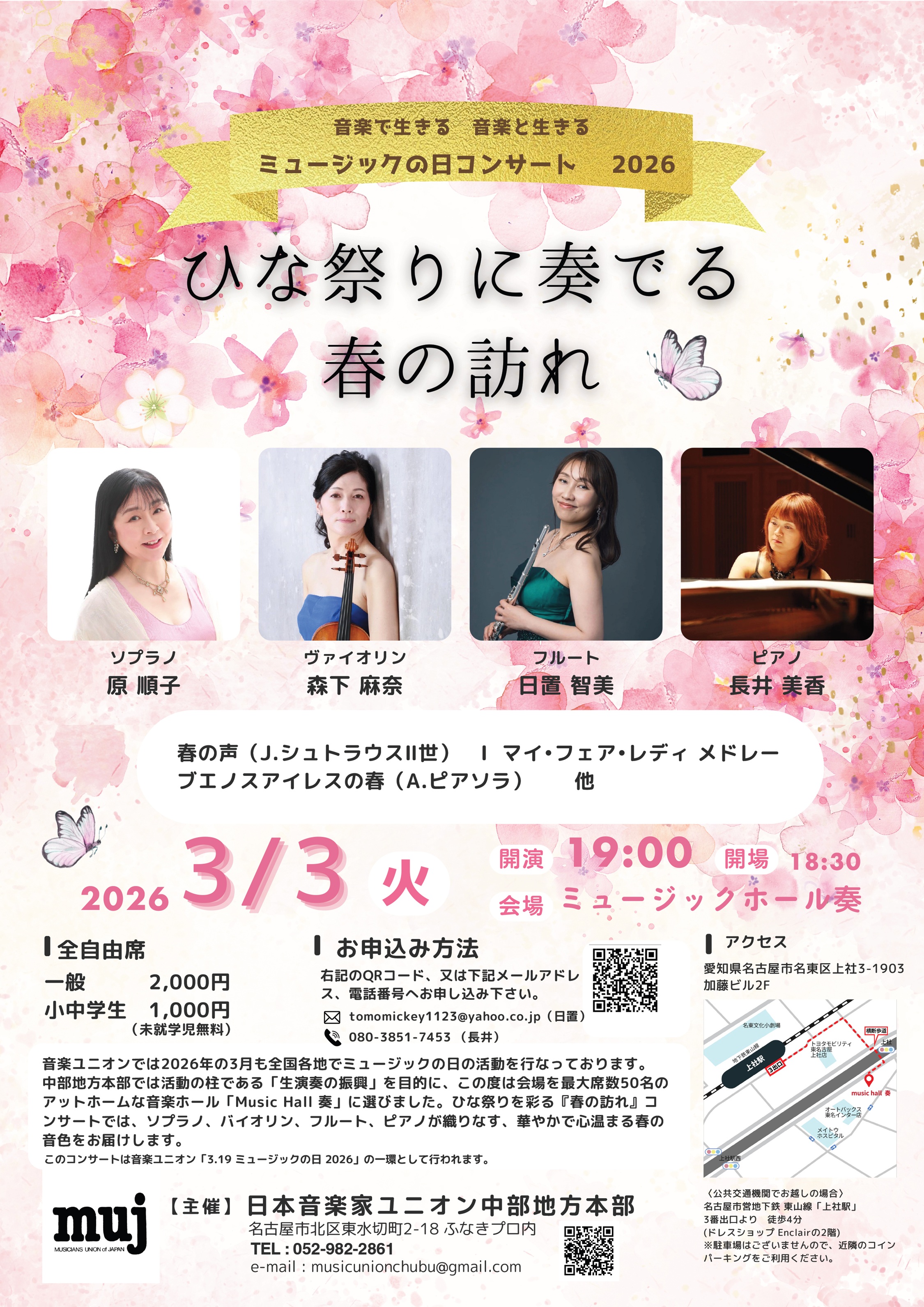 ミュージックの日